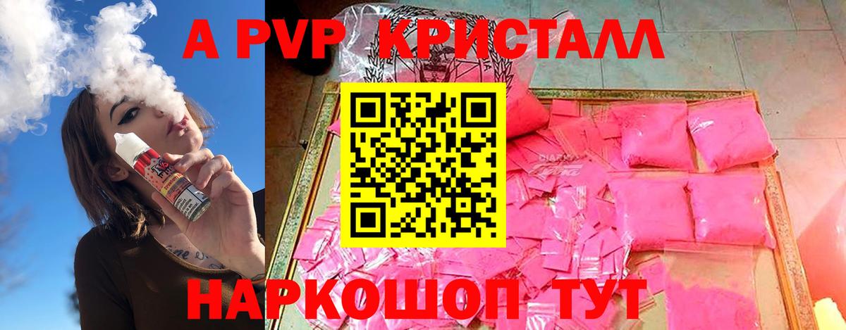 Славянск-на-Кубани  А ПВП кристаллы  APVP кристаллы  Вход с VPN  Alfa_PVP Соль 