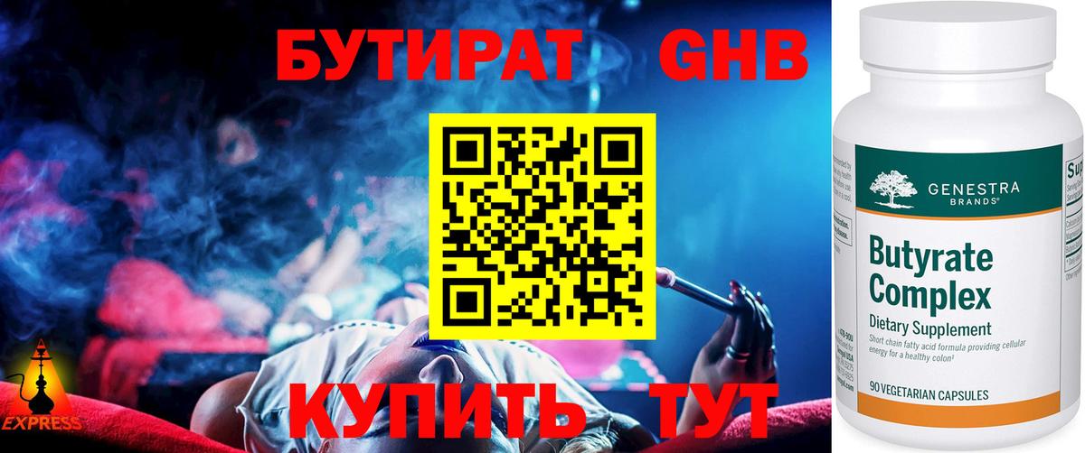 БУТИРАТ жидкий экстази Славянск-на-Кубани