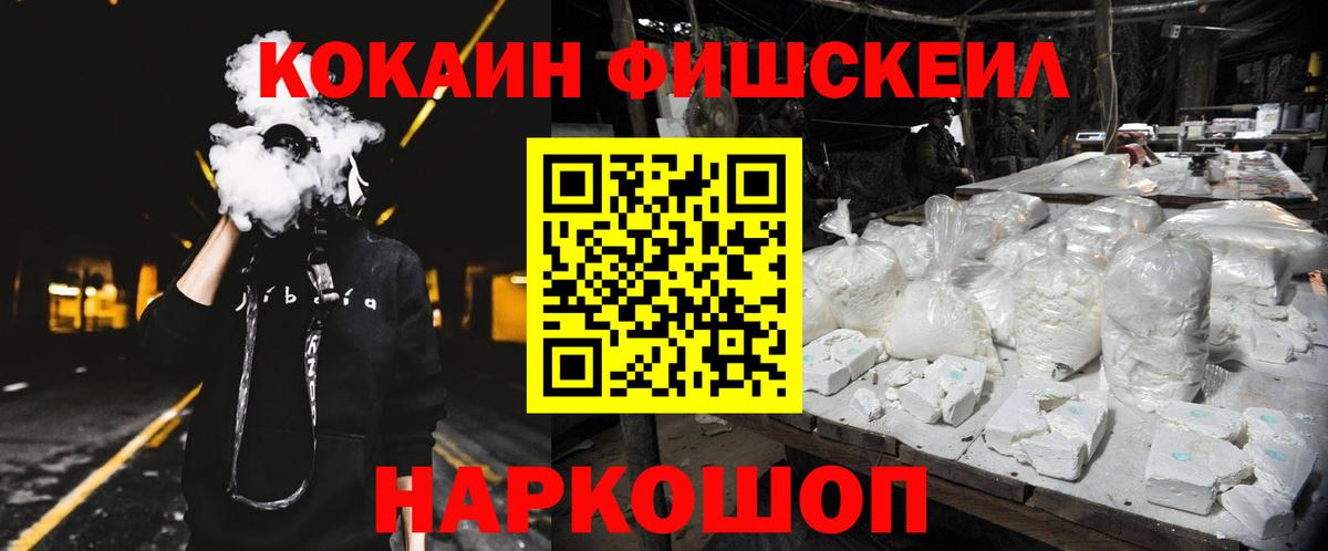 Cocaine  Cocaine FishScale  Вход с VPN  КОКАИН Колумбийский  Славянск-на-Кубани 
