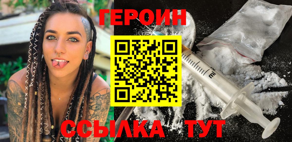 Героин гречка  Вход с VPN  ГЕРОИН  Славянск-на-Кубани 
