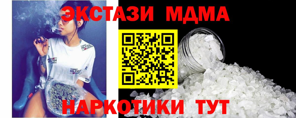 МДМА  MDMA Molly  Вход с VPN  Славянск-на-Кубани 