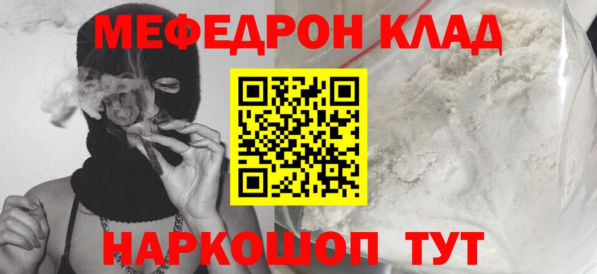 Мефедрон кристаллы Славянск-на-Кубани
